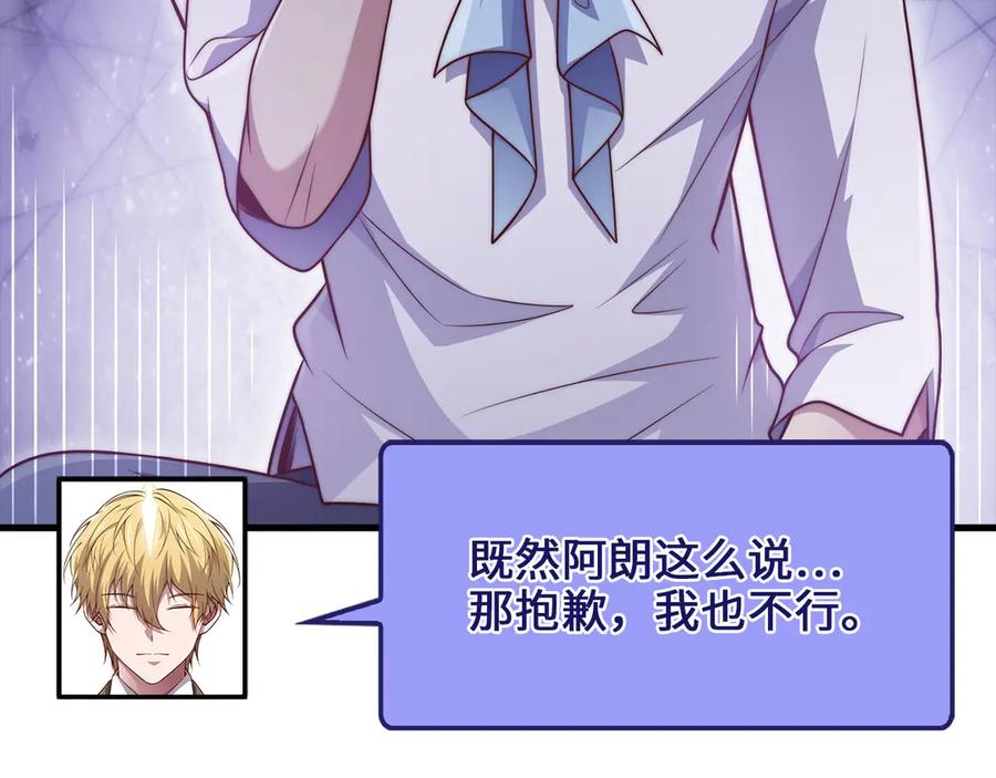 领主大人的金币用不完 - 第146话 艾害互助会 - 第192张图