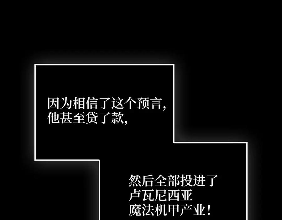 领主大人的金币用不完 - 第146话 艾害互助会 - 第154张图