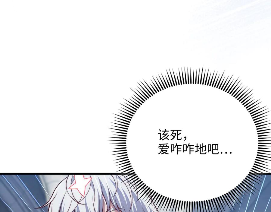 领主大人的金币用不完 - 第146话 艾害互助会 - 第200张图