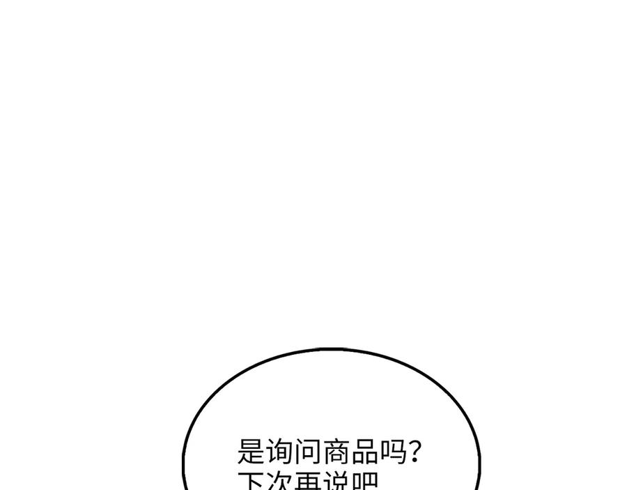 领主大人的金币用不完 - 第146话 艾害互助会 - 第206张图