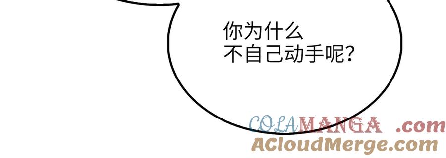 领主大人的金币用不完 - 第146话 艾害互助会 - 第169张图