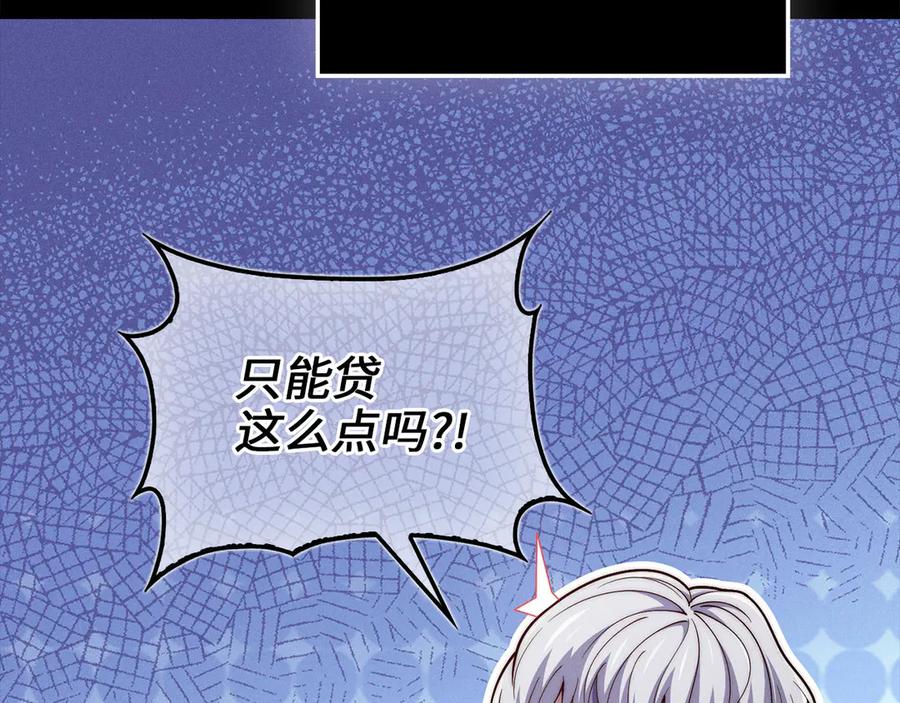 领主大人的金币用不完 - 第146话 艾害互助会 - 第155张图