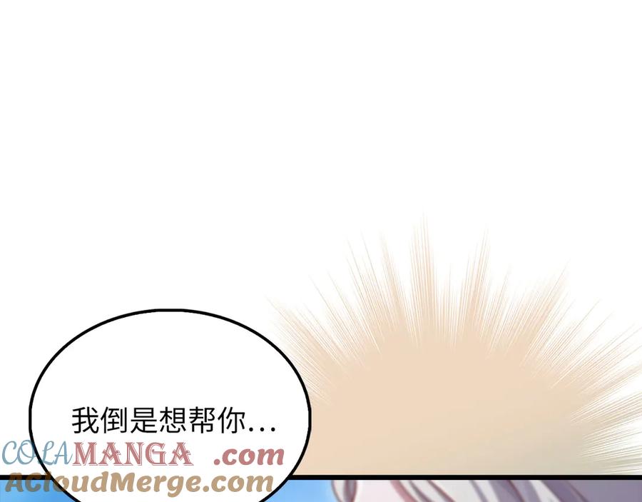 领主大人的金币用不完 - 第146话 艾害互助会 - 第177张图