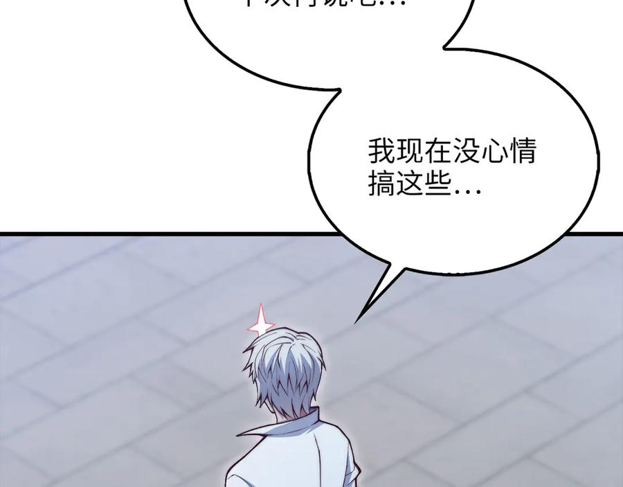 领主大人的金币用不完 - 第146话 艾害互助会 - 第207张图