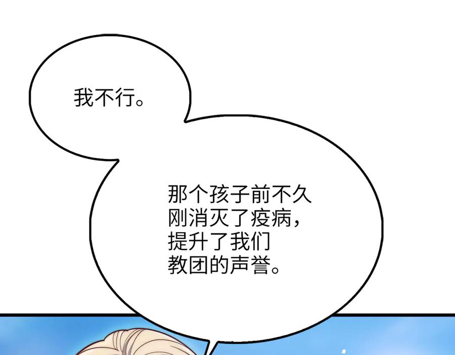 领主大人的金币用不完 - 第146话 艾害互助会 - 第174张图