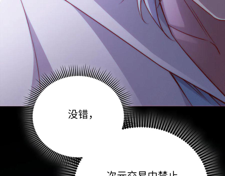 领主大人的金币用不完 - 第146话 艾害互助会 - 第144张图