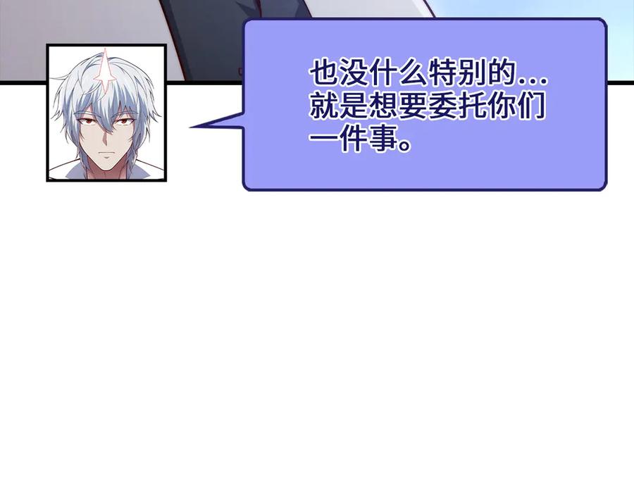 领主大人的金币用不完 - 第146话 艾害互助会 - 第159张图