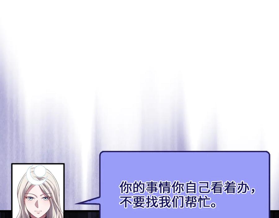 领主大人的金币用不完 - 第146话 艾害互助会 - 第190张图