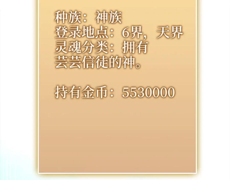 领主大人的金币用不完 - 第148话 神的由来 - 第167张图