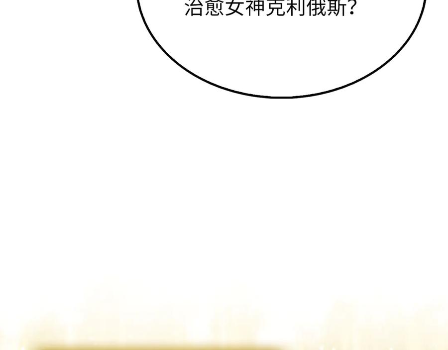 领主大人的金币用不完 - 第148话 神的由来 - 第163张图