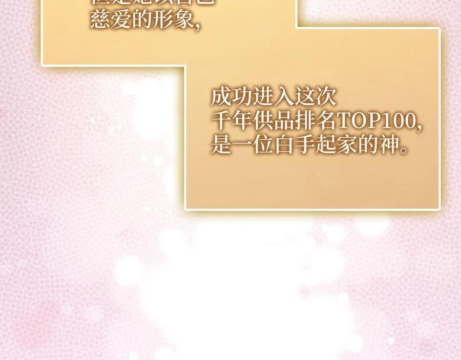 领主大人的金币用不完 - 第148话 神的由来 - 第172张图