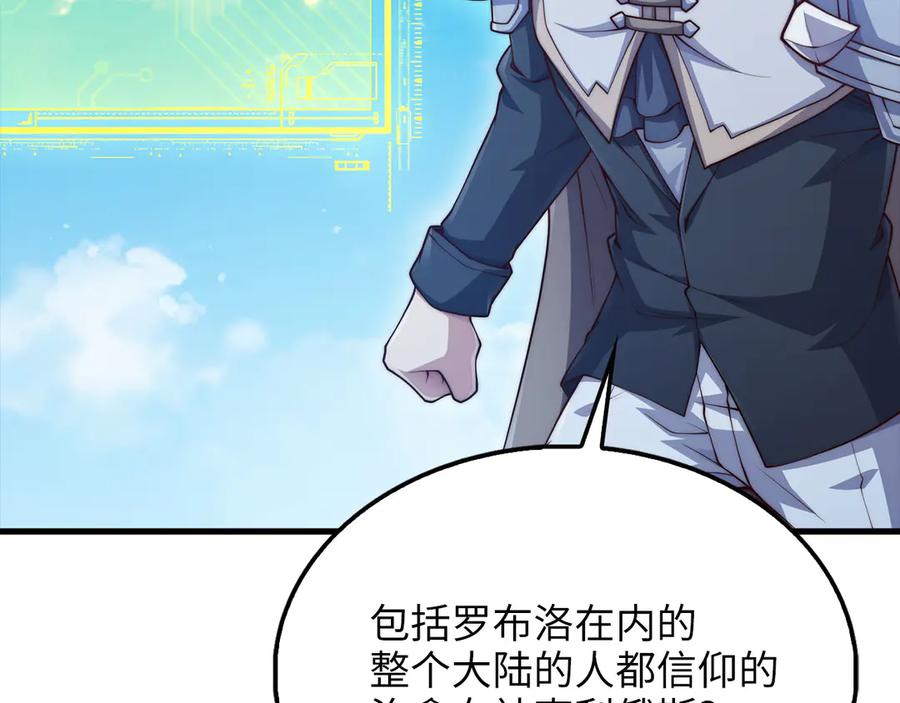 领主大人的金币用不完 - 第148话 神的由来 - 第162张图