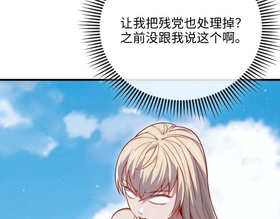 领主大人的金币用不完 - 第149话 交易 - 第107张图