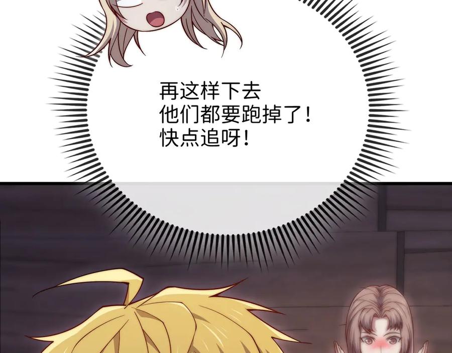 领主大人的金币用不完 - 第149话 交易 - 第111张图