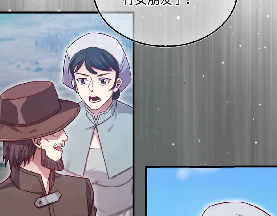 领主大人的金币用不完 - 第151话 绯闻未婚妻？ - 第122张图