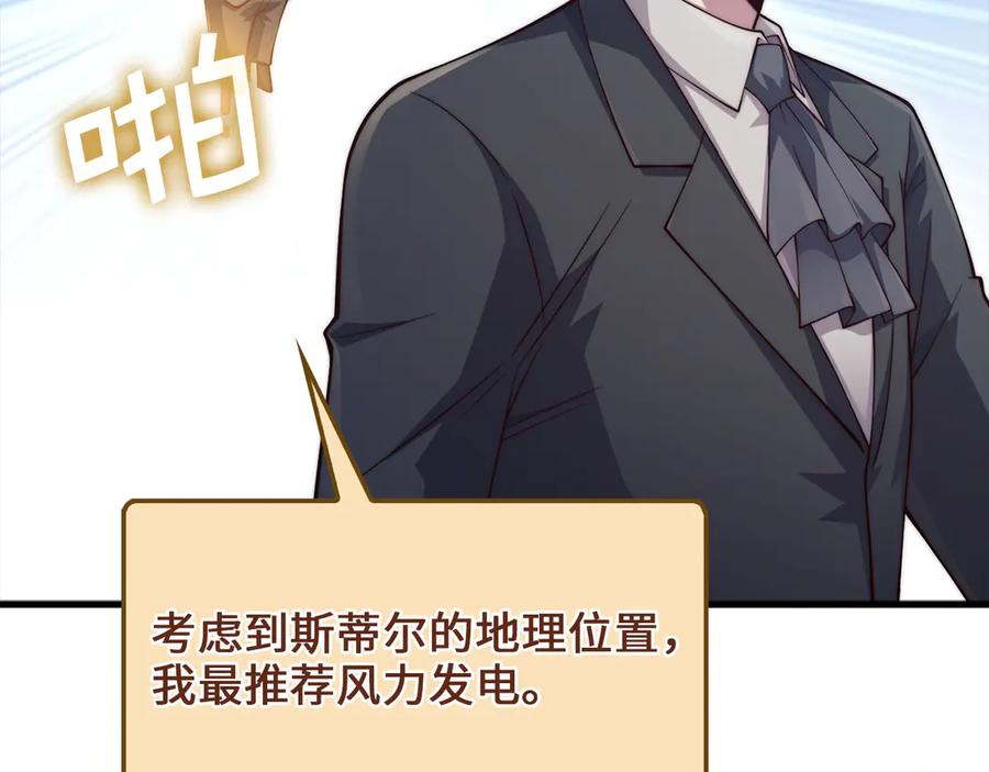 领主大人的金币用不完 - 第151话 绯闻未婚妻？ - 第88张图