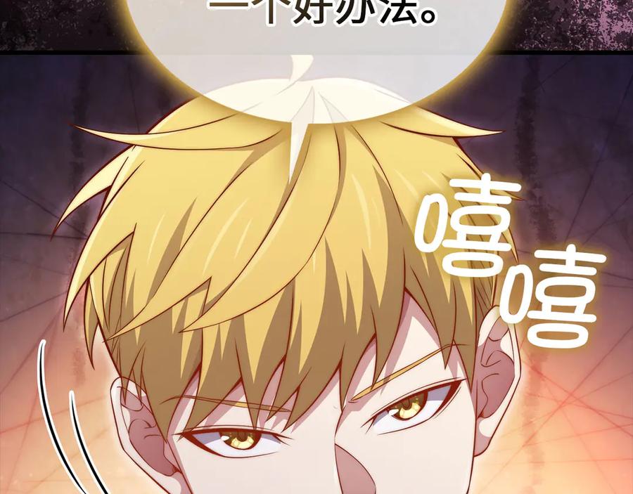 领主大人的金币用不完 - 第151话 绯闻未婚妻？ - 第100张图