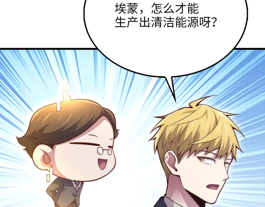 领主大人的金币用不完 - 第151话 绯闻未婚妻？ - 第87张图