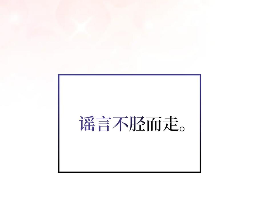 领主大人的金币用不完 - 第151话 绯闻未婚妻？ - 第120张图