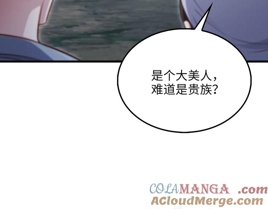 领主大人的金币用不完 - 第151话 绯闻未婚妻？ - 第113张图