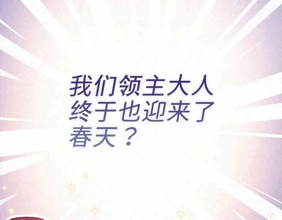 领主大人的金币用不完 - 第151话 绯闻未婚妻？ - 第118张图