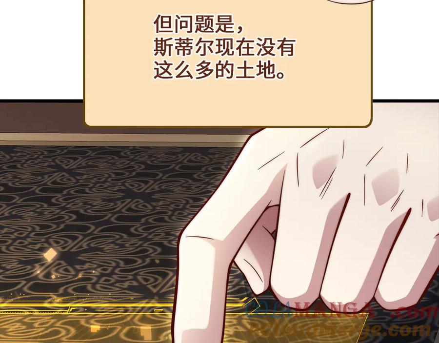 领主大人的金币用不完 - 第151话 绯闻未婚妻？ - 第93张图