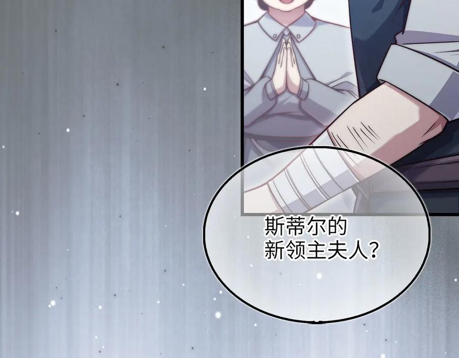 领主大人的金币用不完 - 第151话 绯闻未婚妻？ - 第124张图