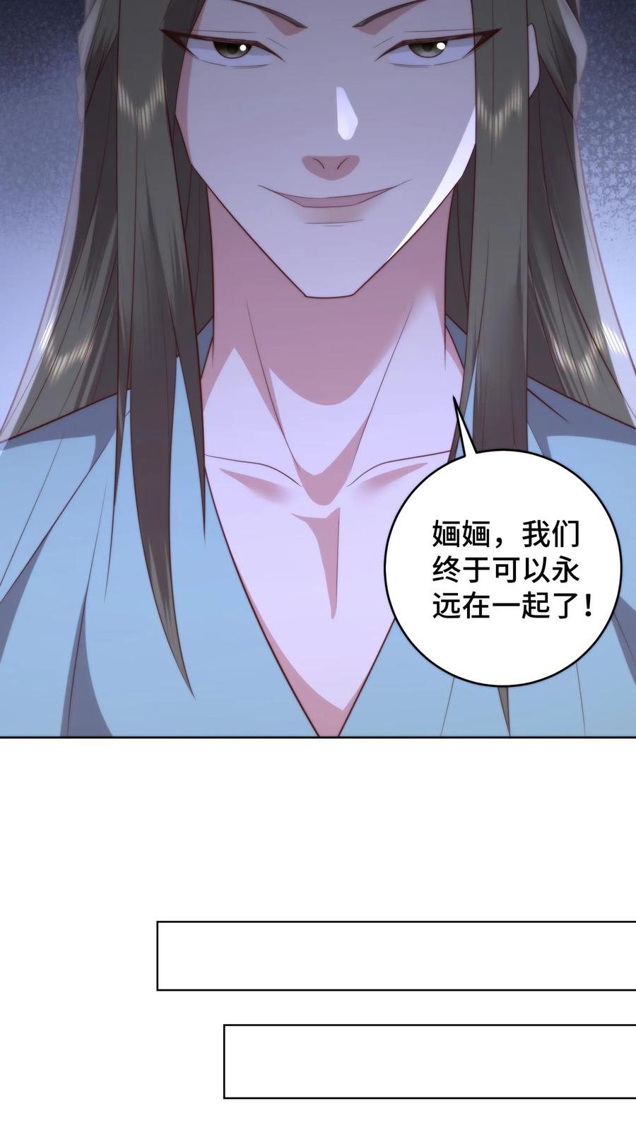 祖宗嫁到：病娇魔帝滚下榻 - 第163话 扭曲畸形的爱 - 第14张图