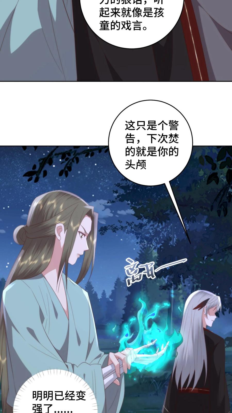 祖宗嫁到：病娇魔帝滚下榻 - 第163话 扭曲畸形的爱 - 第8张图