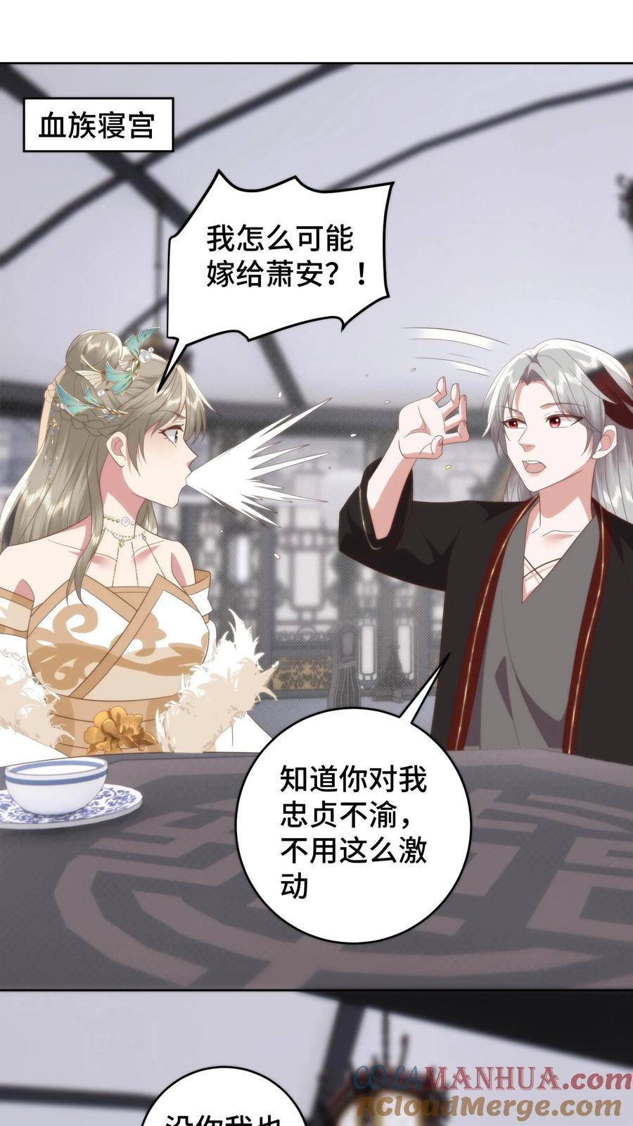 祖宗嫁到：病娇魔帝滚下榻 - 第163话 扭曲畸形的爱 - 第15张图