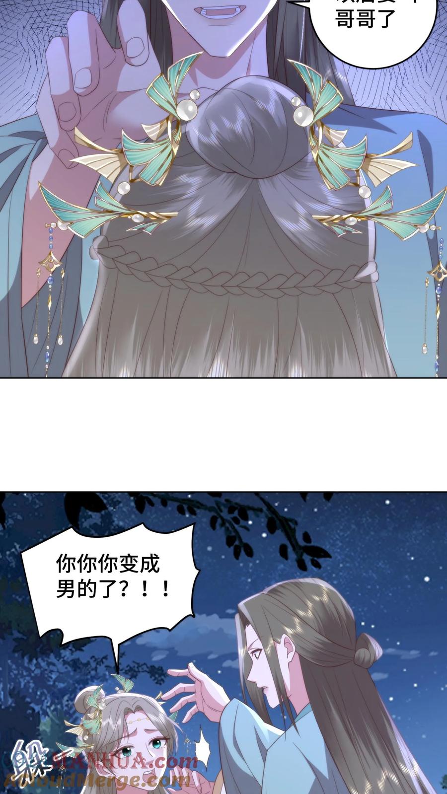 祖宗嫁到：病娇魔帝滚下榻 - 第163话 扭曲畸形的爱 - 第3张图