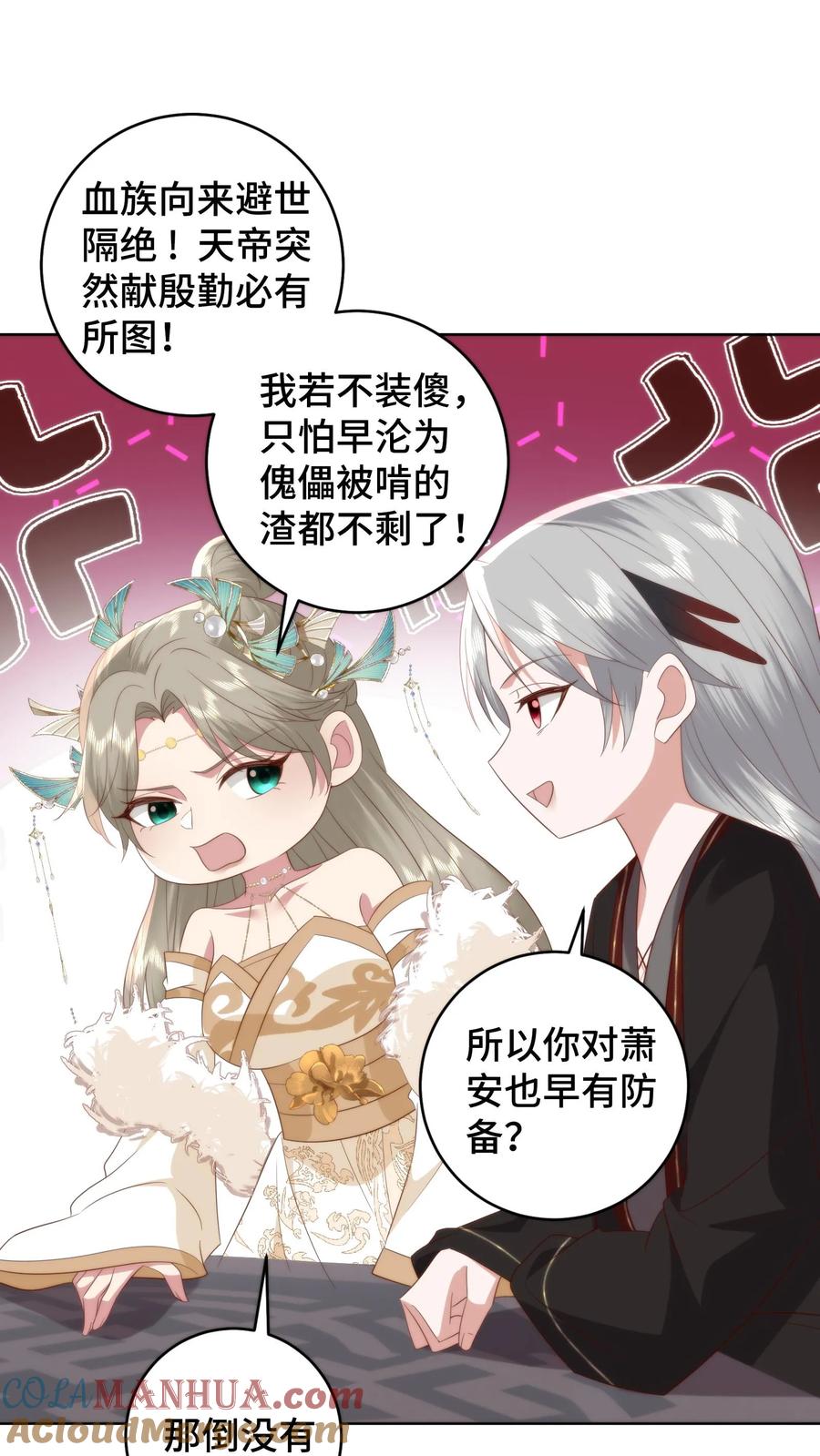 祖宗嫁到：病娇魔帝滚下榻 - 第163话 扭曲畸形的爱 - 第17张图