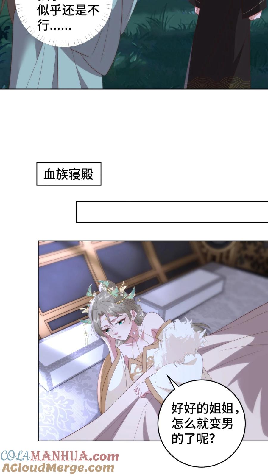 祖宗嫁到：病娇魔帝滚下榻 - 第163话 扭曲畸形的爱 - 第9张图