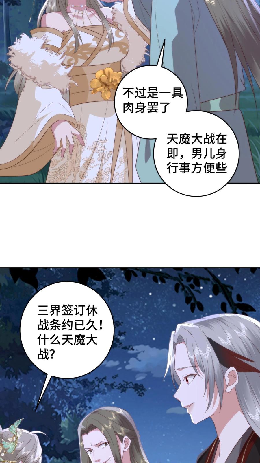 祖宗嫁到：病娇魔帝滚下榻 - 第163话 扭曲畸形的爱 - 第4张图