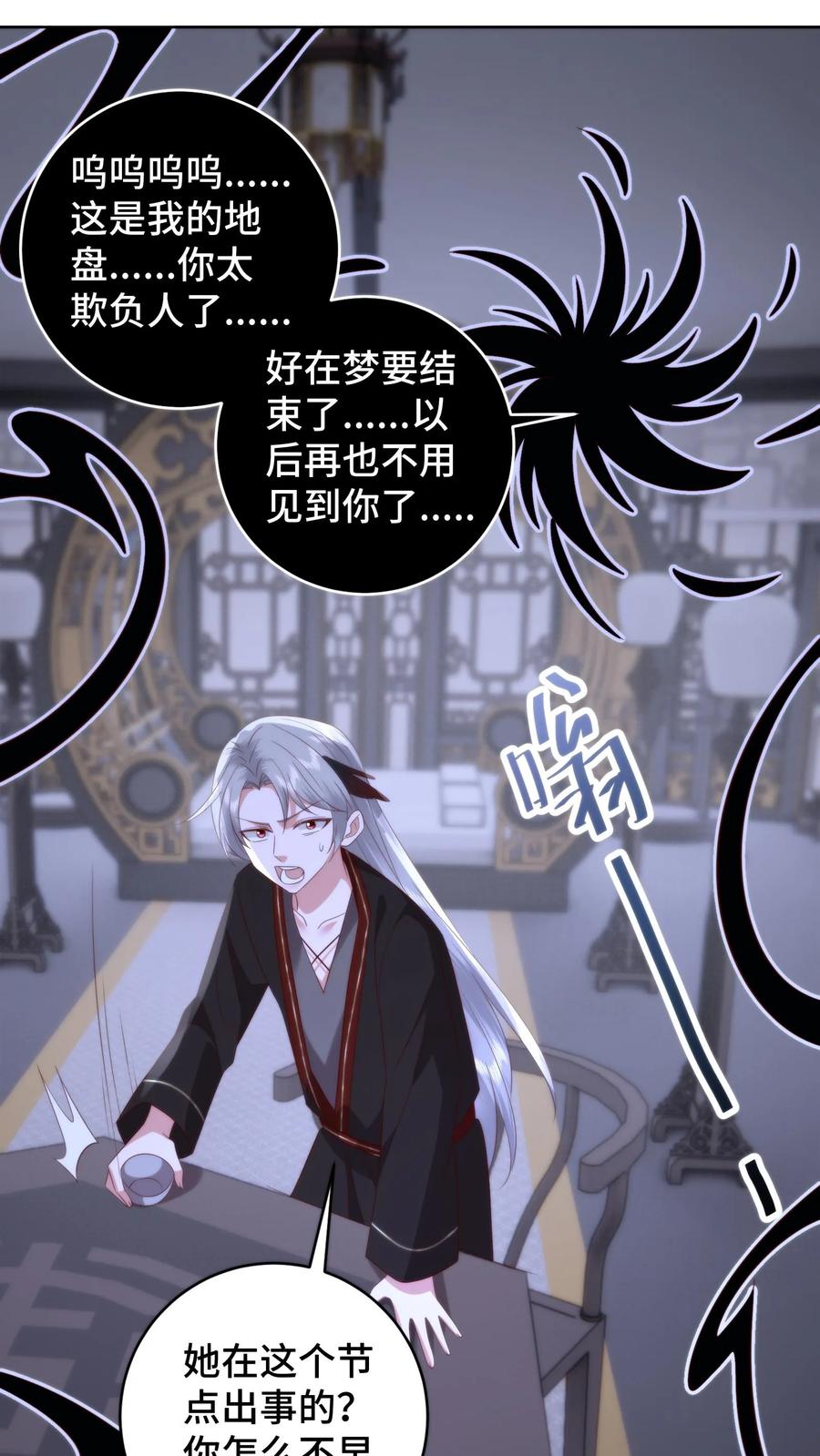 祖宗嫁到：病娇魔帝滚下榻 - 第163话 扭曲畸形的爱 - 第20张图