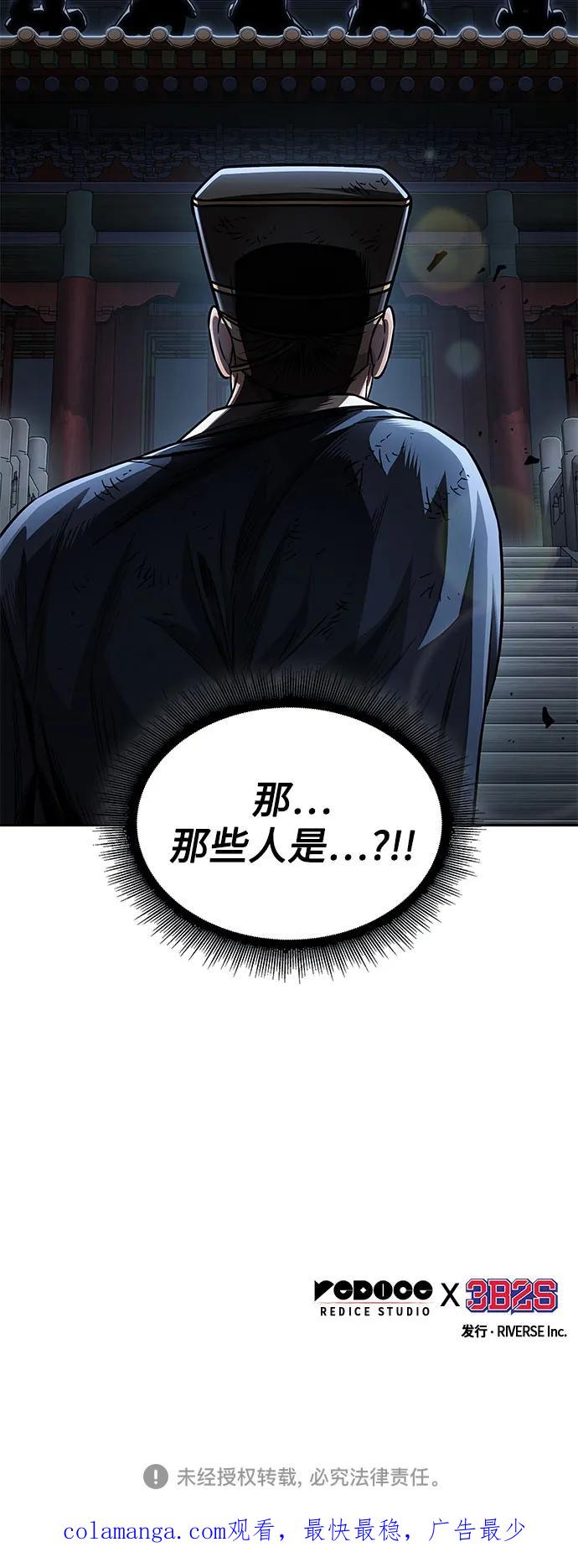 《某天成为魔神》190. 第66章 皇宫中的隐秘势力（2） 第63页