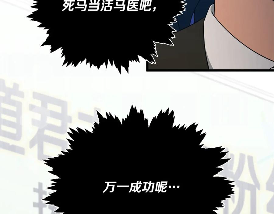 我爸太强了！ - 第190话 粉丝俱乐部 - 第175张图