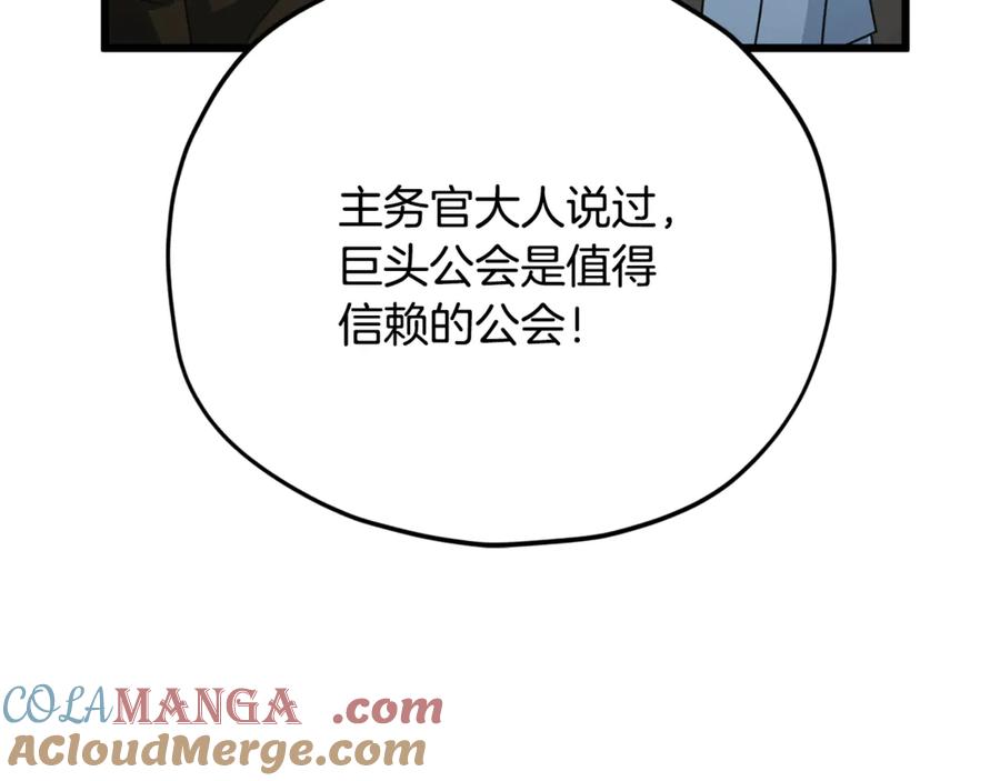 我爸太强了！ - 第190话 粉丝俱乐部 - 第181张图