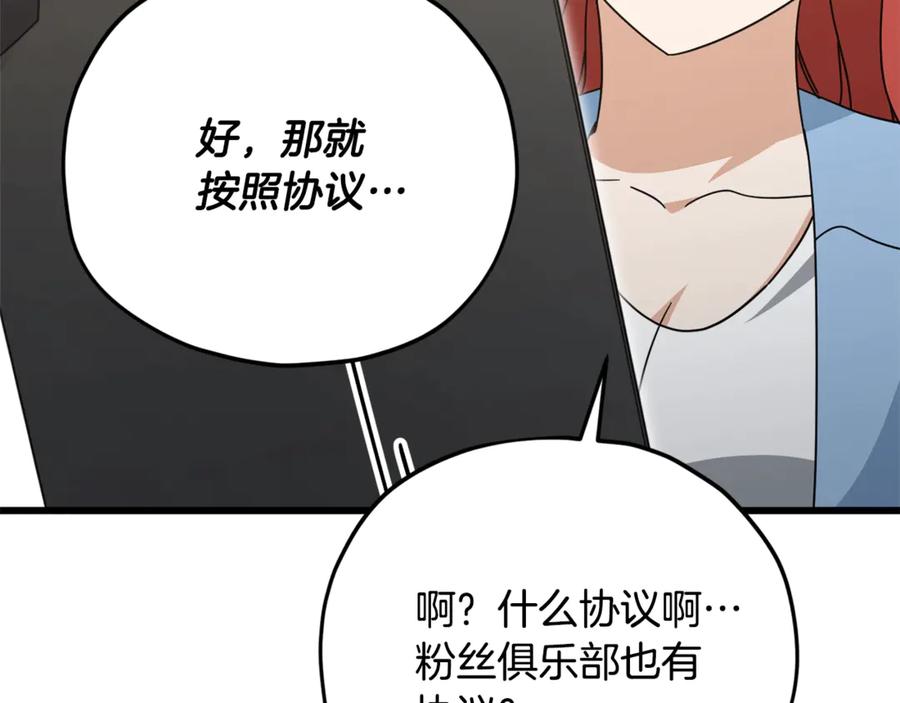 我爸太强了！ - 第190话 粉丝俱乐部 - 第166张图