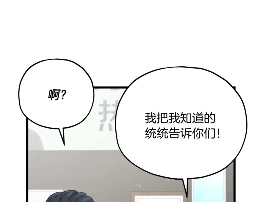 我爸太强了！ - 第190话 粉丝俱乐部 - 第179张图