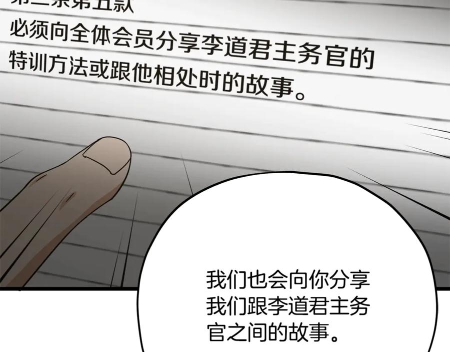 我爸太强了！ - 第190话 粉丝俱乐部 - 第171张图