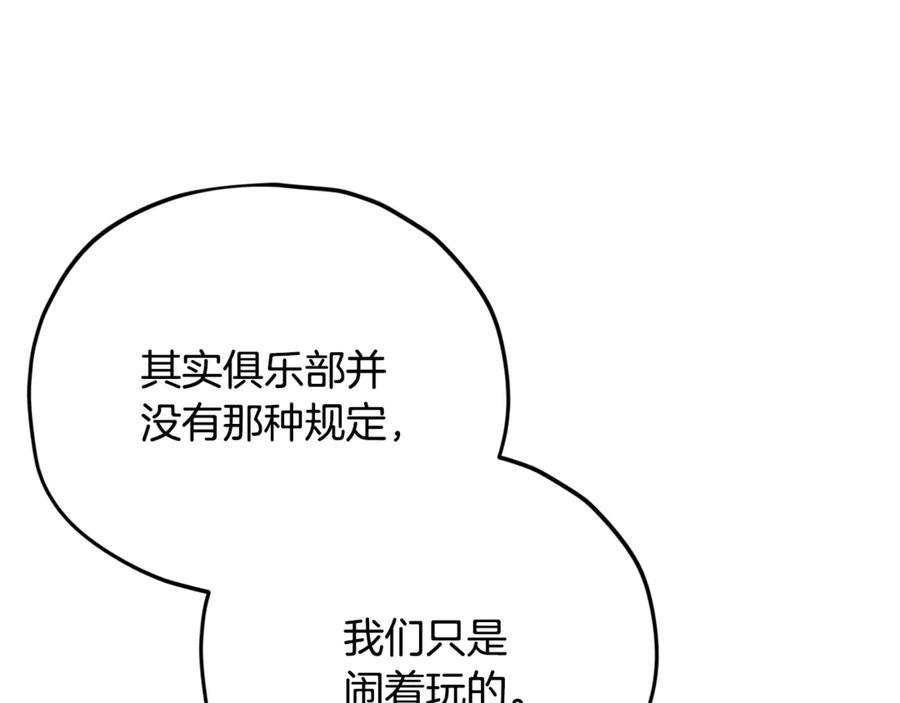 我爸太强了！ - 第190话 粉丝俱乐部 - 第186张图