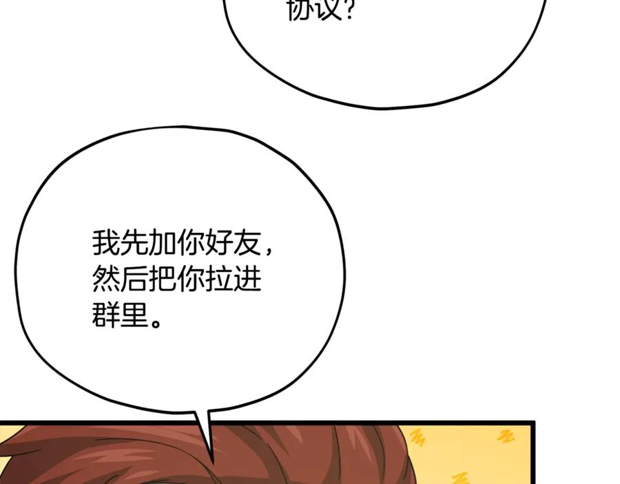 我爸太强了！ - 第190话 粉丝俱乐部 - 第167张图