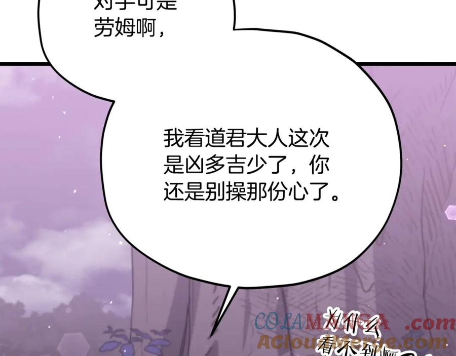 我爸太强了！ - 第191话 高深莫测的男人 - 第173张图