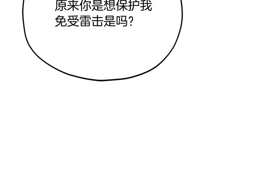 我爸太强了！ - 第191话 高深莫测的男人 - 第90张图