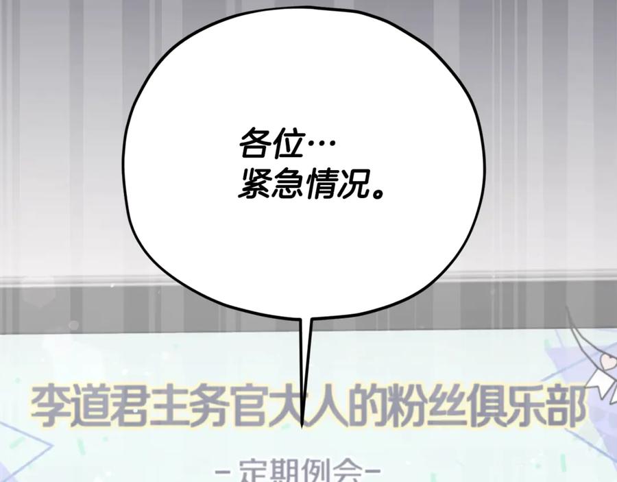 我爸太强了！ - 第191话 高深莫测的男人 - 第222张图