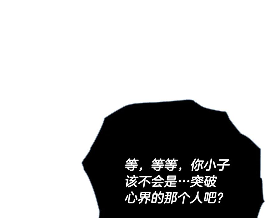 我爸太强了！ - 第191话 高深莫测的男人 - 第148张图