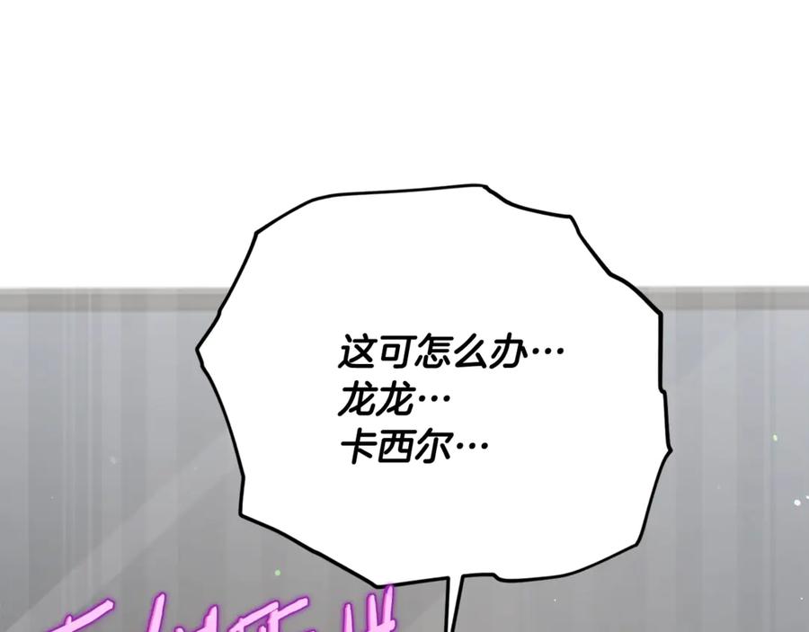 我爸太强了！ - 第192话 满满的诚意 - 第204张图