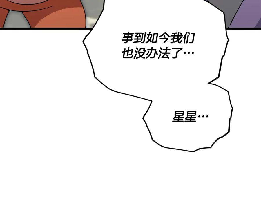 我爸太强了！ - 第192话 满满的诚意 - 第210张图