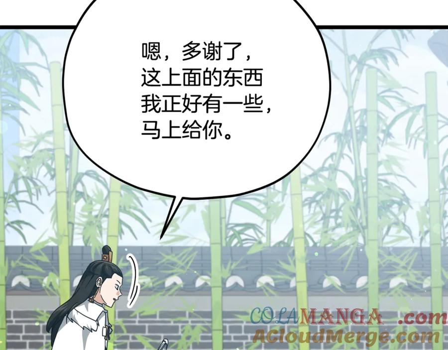 我爸太强了！ - 第194话 真假天魔 - 第41张图